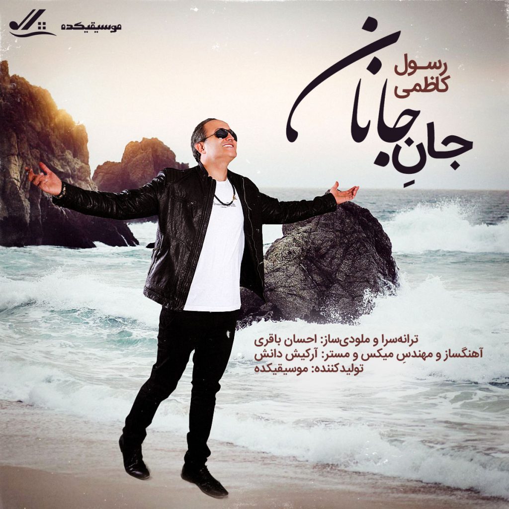  جان جانان