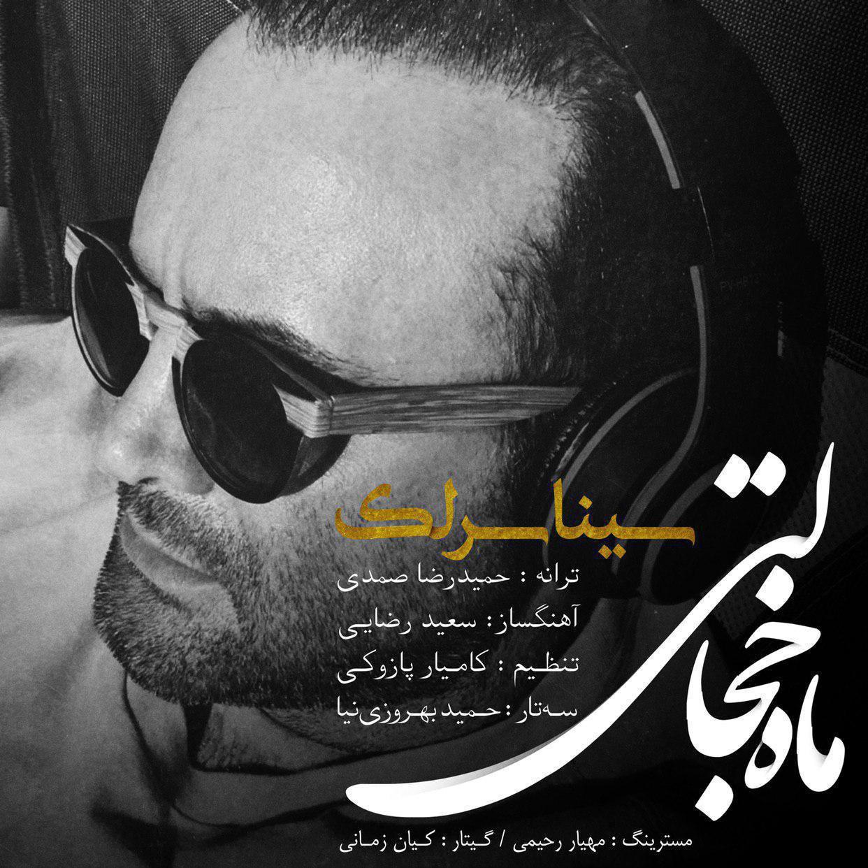 سینا سرلک